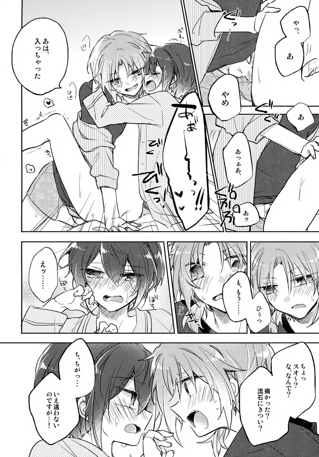 nap reteP【あんさんぶるスターズ!/レオ司】 page 19