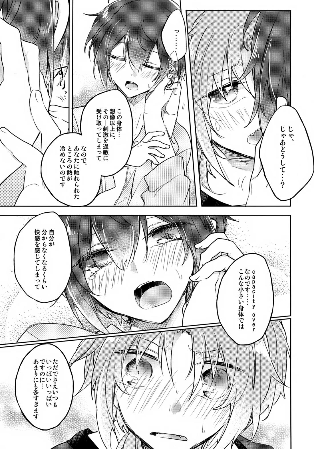 nap reteP【あんさんぶるスターズ!/レオ司】 page 20