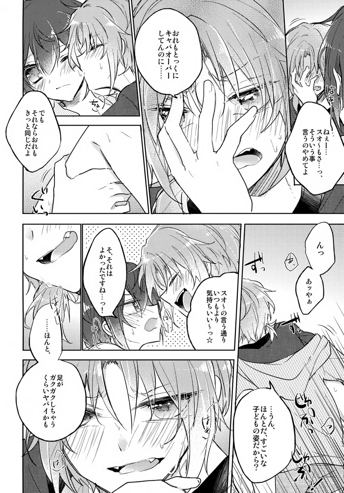 nap reteP【あんさんぶるスターズ!/レオ司】 page 21