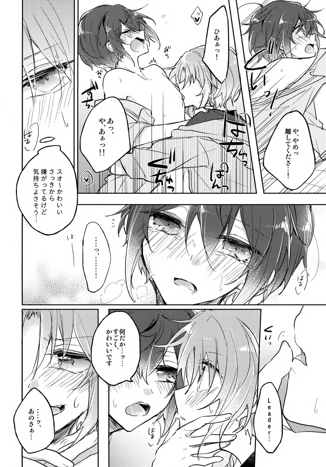 nap reteP【あんさんぶるスターズ!/レオ司】 page 23