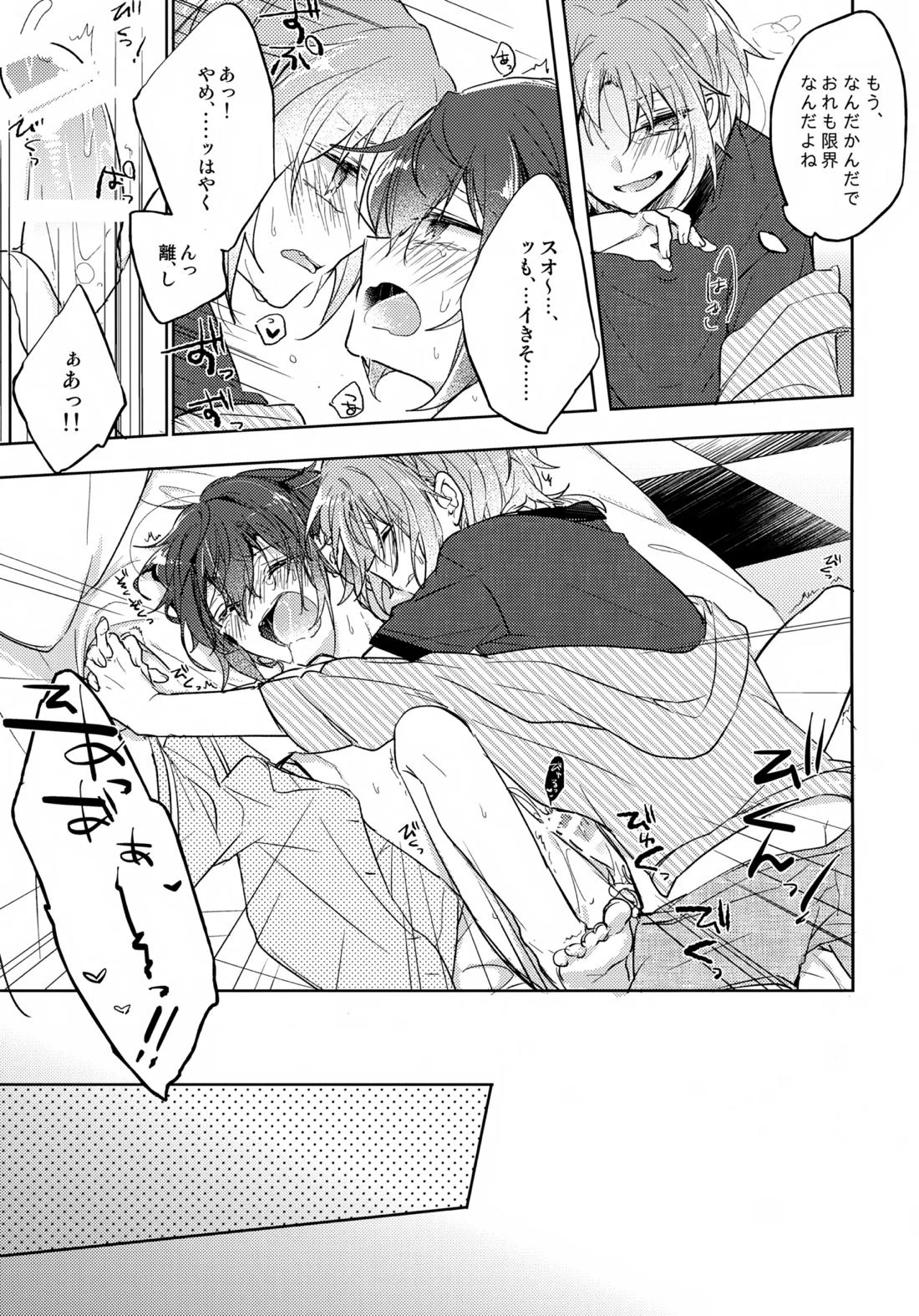 nap reteP【あんさんぶるスターズ!/レオ司】 page 26