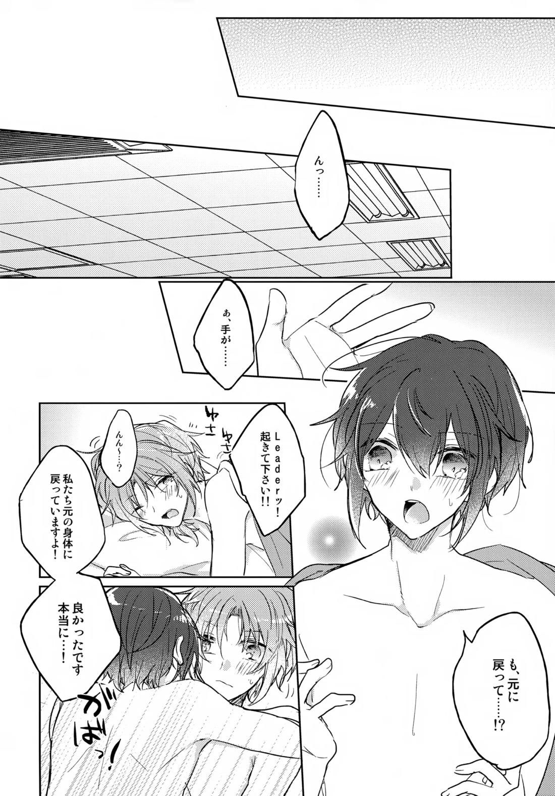nap reteP【あんさんぶるスターズ!/レオ司】 page 27