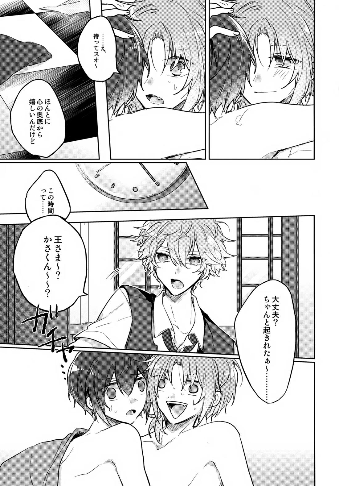 nap reteP【あんさんぶるスターズ!/レオ司】 page 28