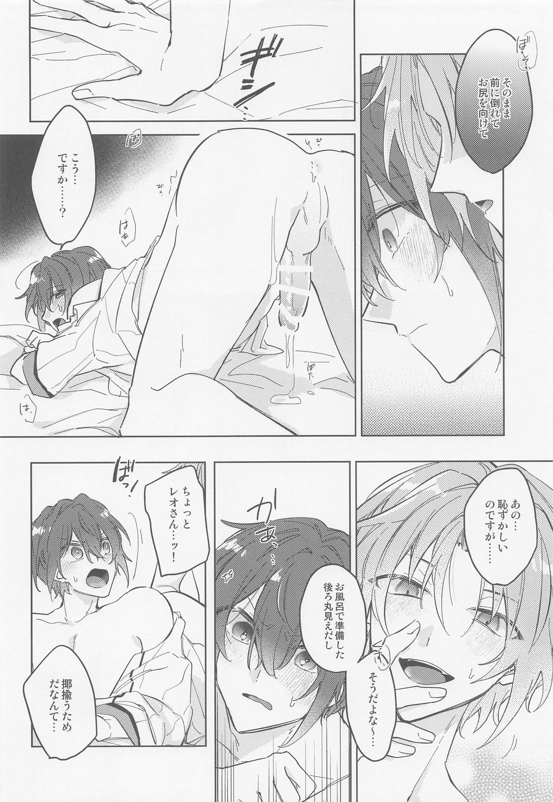 mellow mellow melt【あんさんぶるスターズ!/レオ司】 page 15