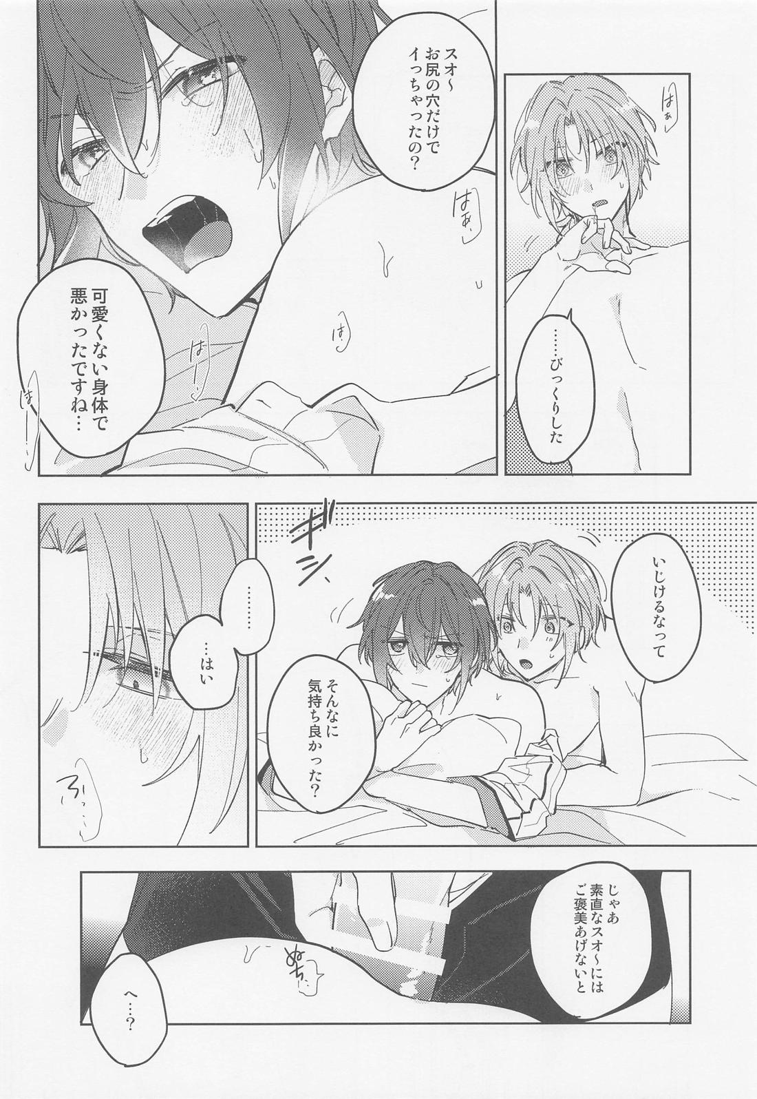 mellow mellow melt【あんさんぶるスターズ!/レオ司】 page 17