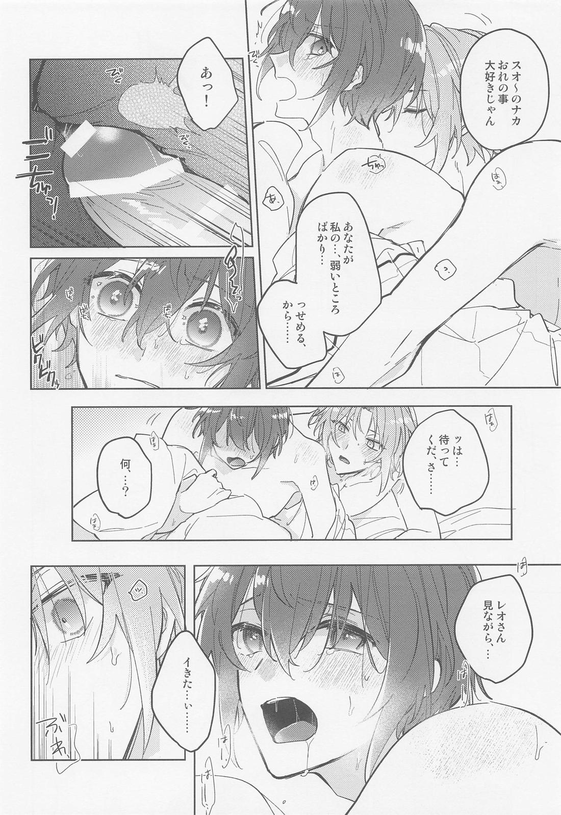 mellow mellow melt【あんさんぶるスターズ!/レオ司】 page 19