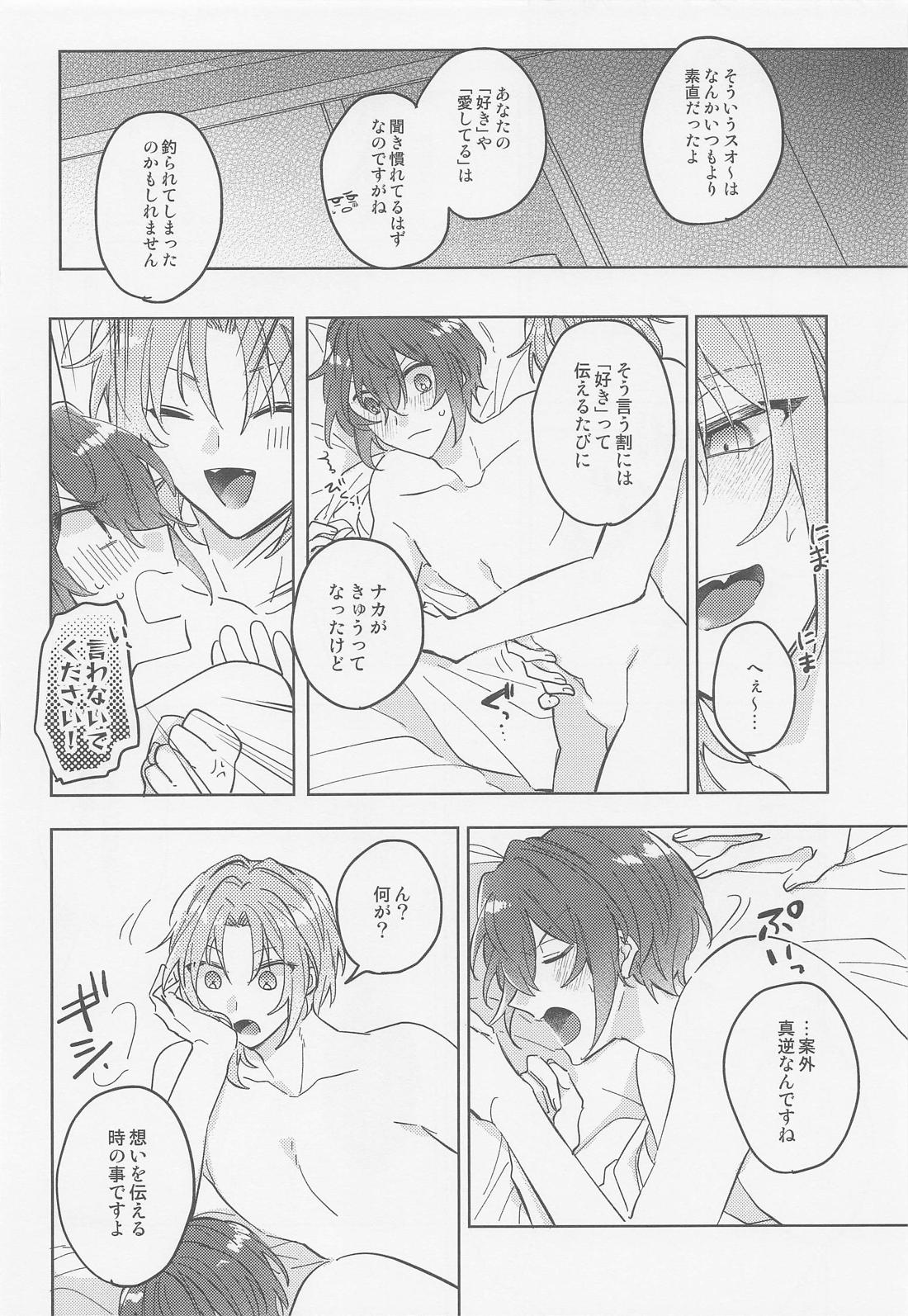 mellow mellow melt【あんさんぶるスターズ!/レオ司】 page 25