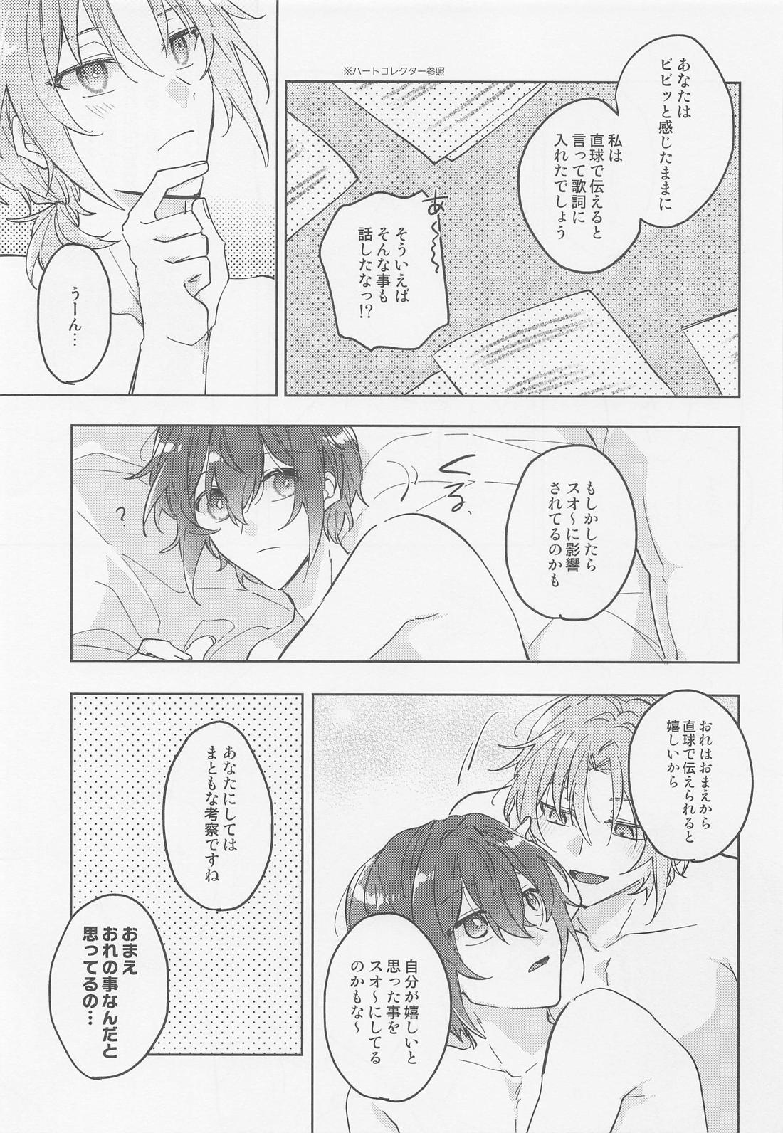 mellow mellow melt【あんさんぶるスターズ!/レオ司】 page 26