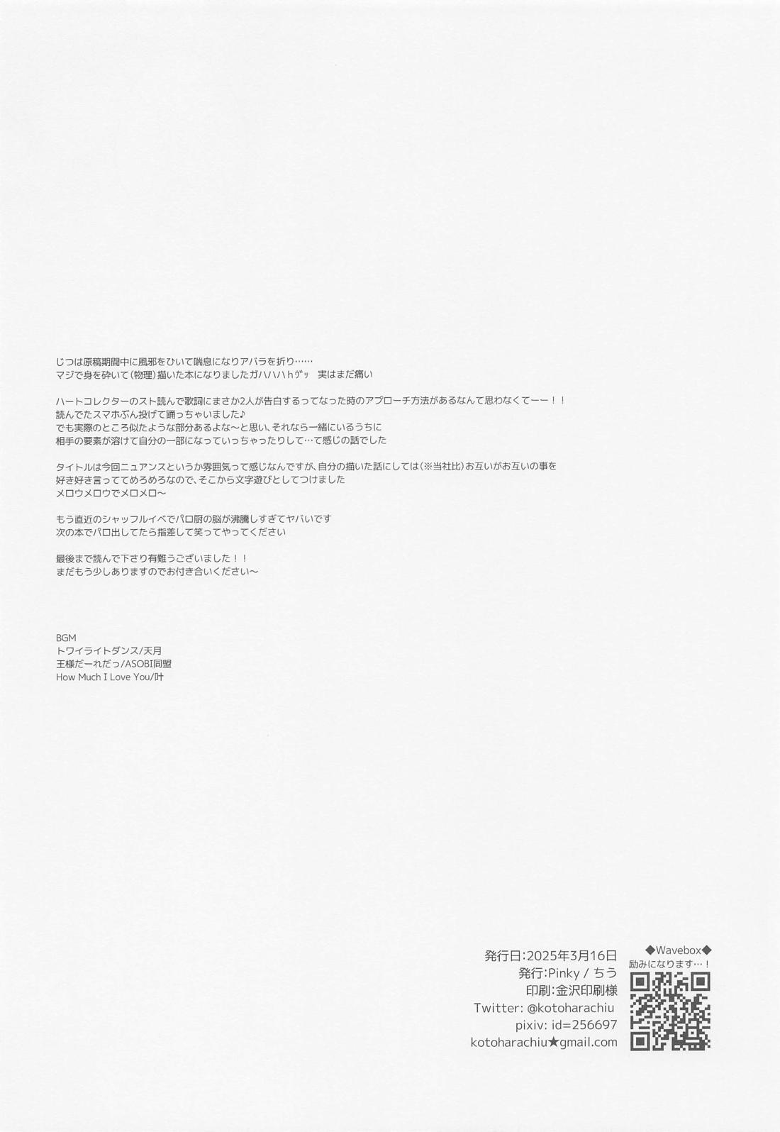 mellow mellow melt【あんさんぶるスターズ!/レオ司】 page 29