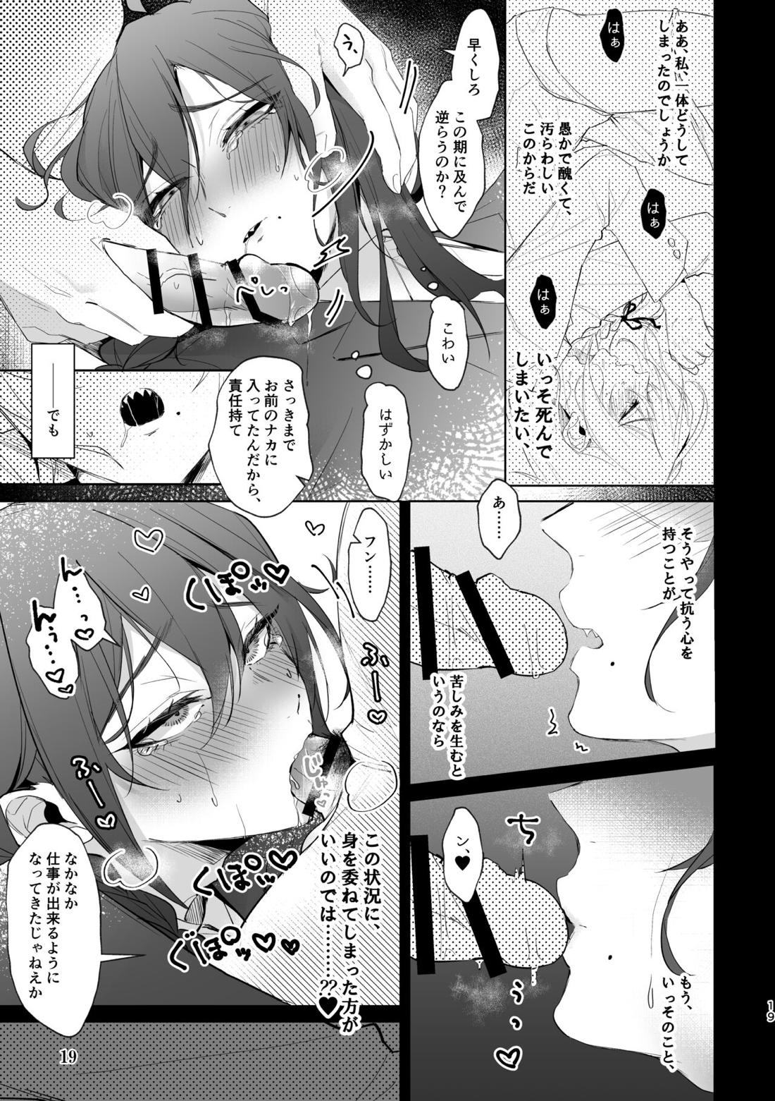 土下座＆失禁＆即ハメ。出張謝罪係・礼瀬マヨイの運命は【あんさんぶるスターズ!/モブ×マヨイ】 page 18