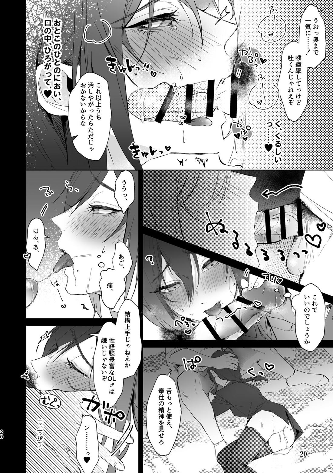 土下座＆失禁＆即ハメ。出張謝罪係・礼瀬マヨイの運命は【あんさんぶるスターズ!/モブ×マヨイ】 page 19