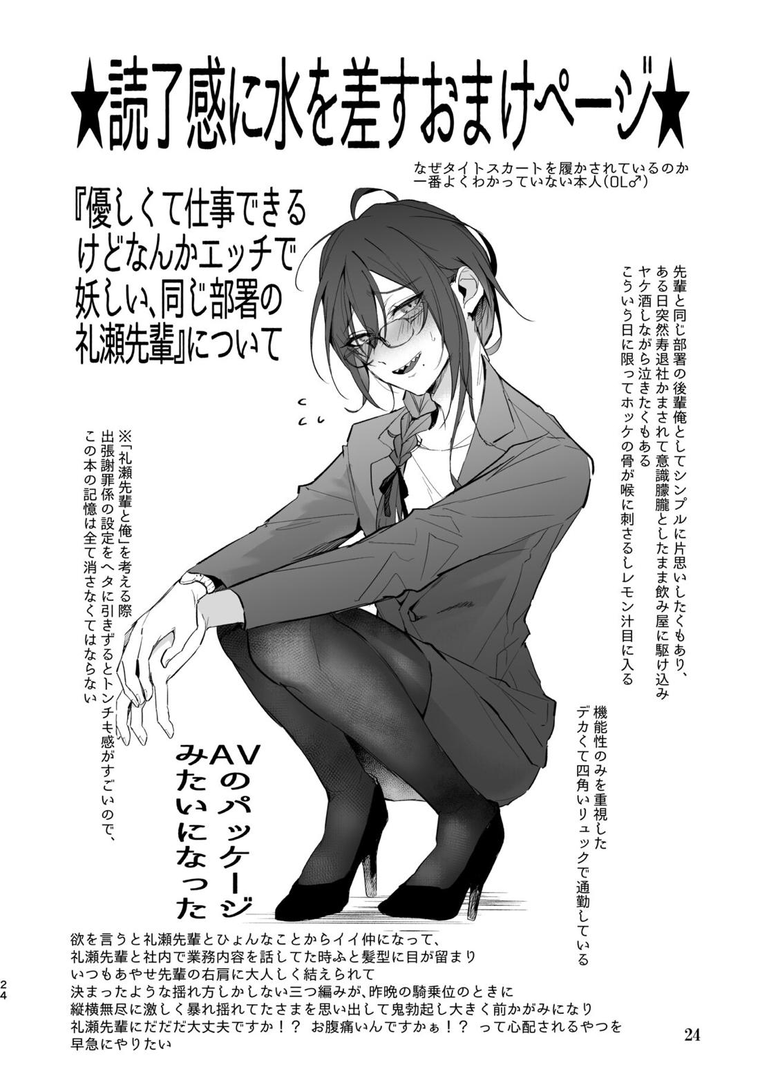 土下座＆失禁＆即ハメ。出張謝罪係・礼瀬マヨイの運命は【あんさんぶるスターズ!/モブ×マヨイ】 page 23