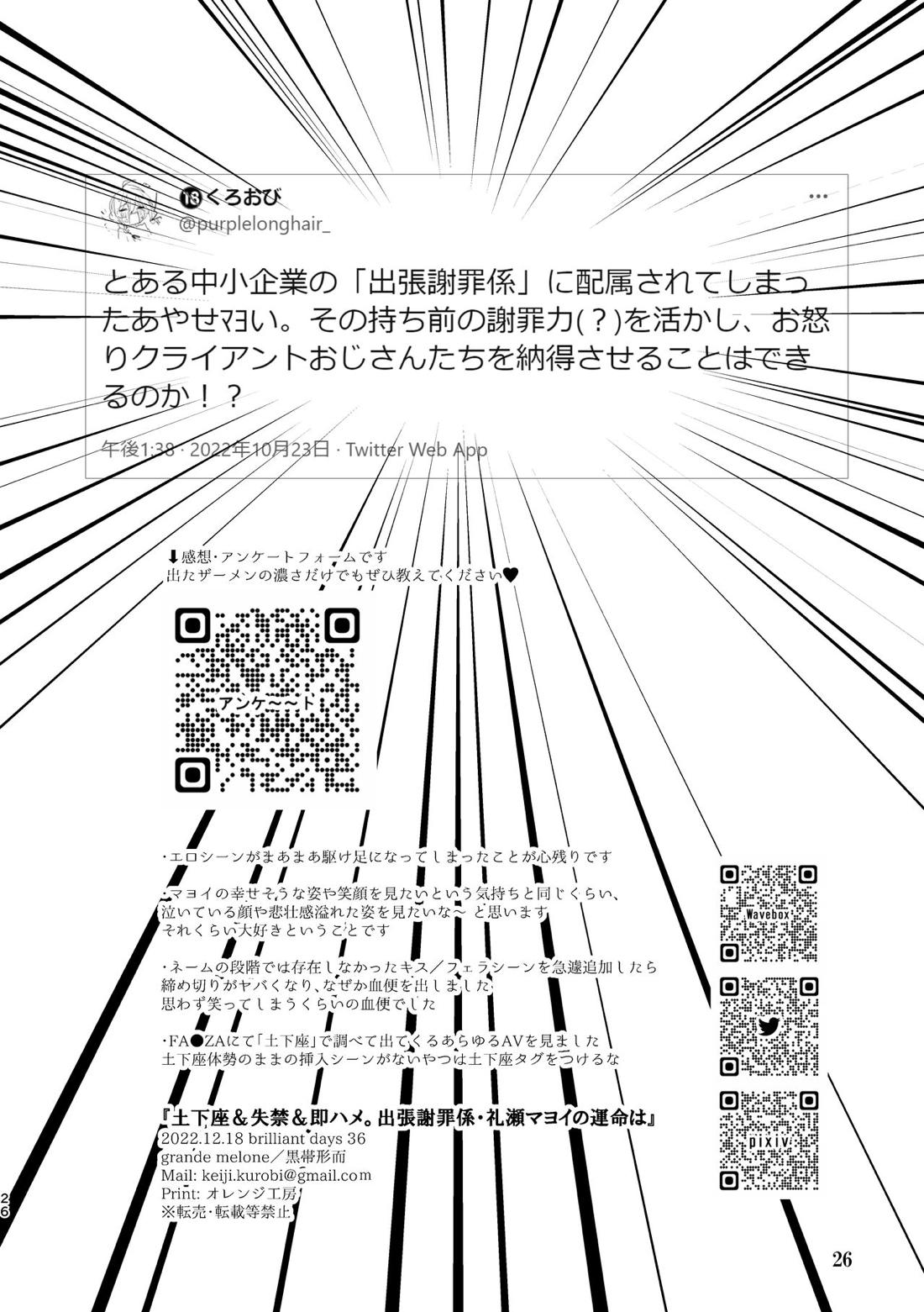 土下座＆失禁＆即ハメ。出張謝罪係・礼瀬マヨイの運命は【あんさんぶるスターズ!/モブ×マヨイ】 page 25