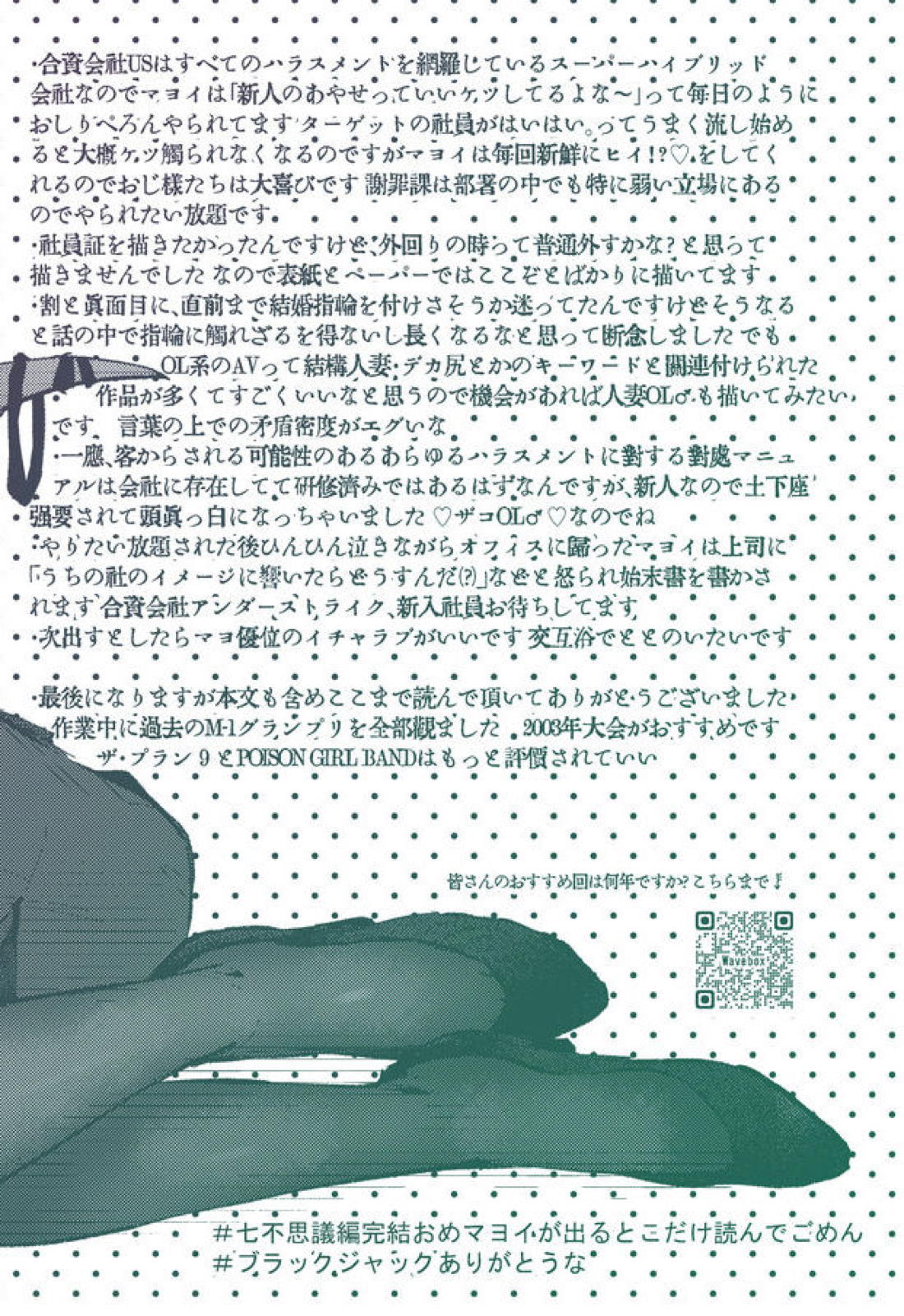 土下座＆失禁＆即ハメ。出張謝罪係・礼瀬マヨイの運命は【あんさんぶるスターズ!/モブ×マヨイ】 page 28