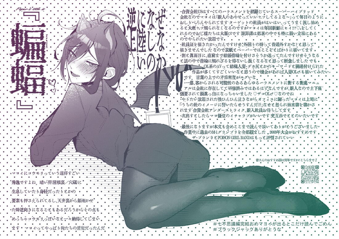 土下座＆失禁＆即ハメ。出張謝罪係・礼瀬マヨイの運命は【あんさんぶるスターズ!/モブ×マヨイ】 page 29