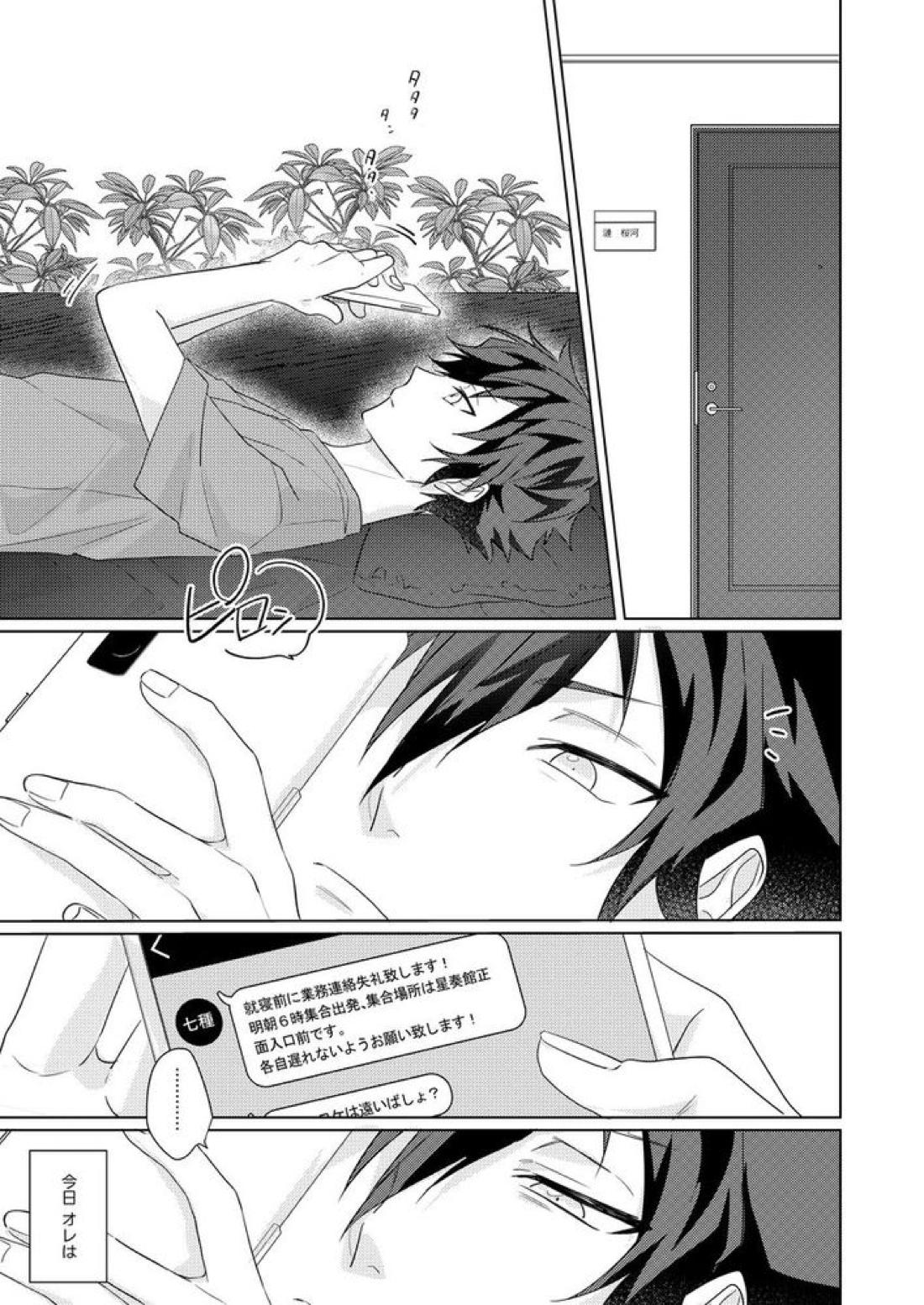群青に告ぐ【あんさんぶるスターズ!/ジュン茨】 page 12