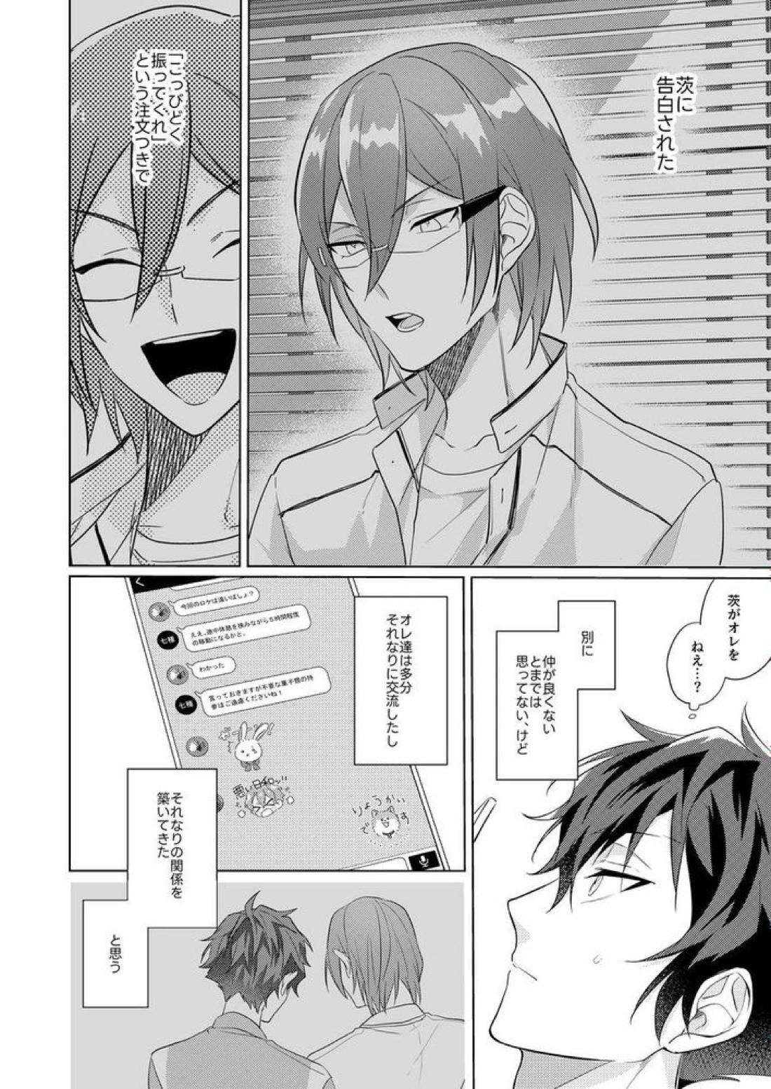 群青に告ぐ【あんさんぶるスターズ!/ジュン茨】 page 13
