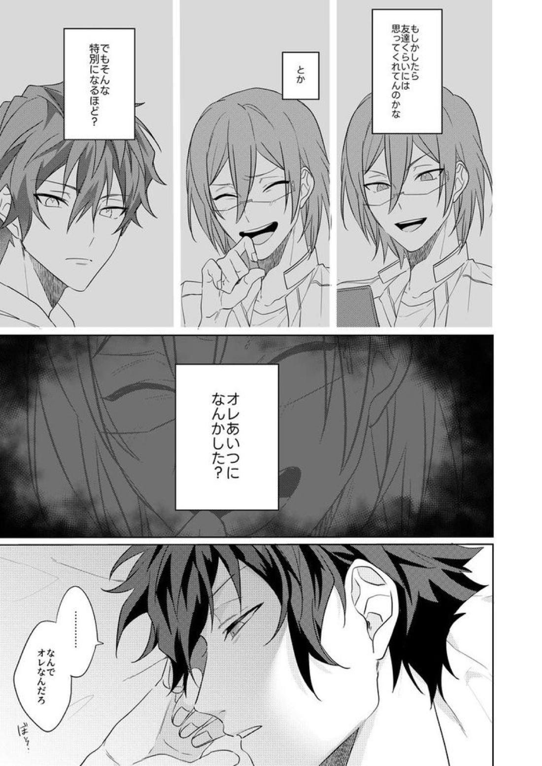 群青に告ぐ【あんさんぶるスターズ!/ジュン茨】 page 14
