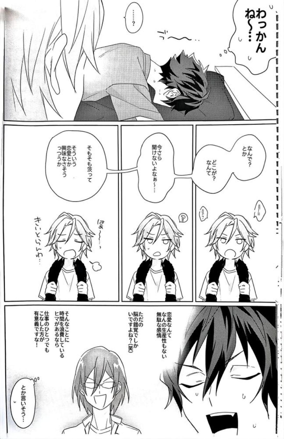 群青に告ぐ【あんさんぶるスターズ!/ジュン茨】 page 15