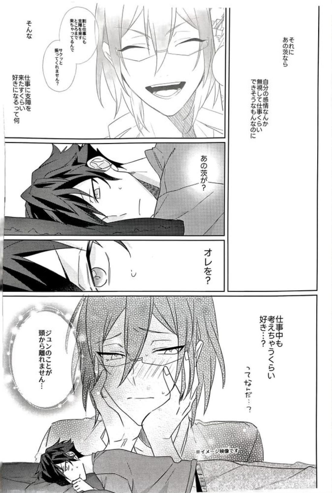 群青に告ぐ【あんさんぶるスターズ!/ジュン茨】 page 16