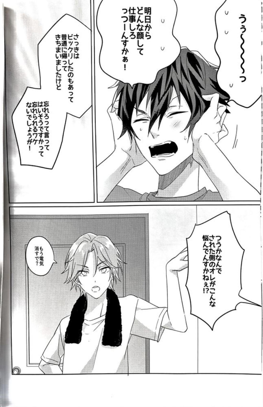 群青に告ぐ【あんさんぶるスターズ!/ジュン茨】 page 17