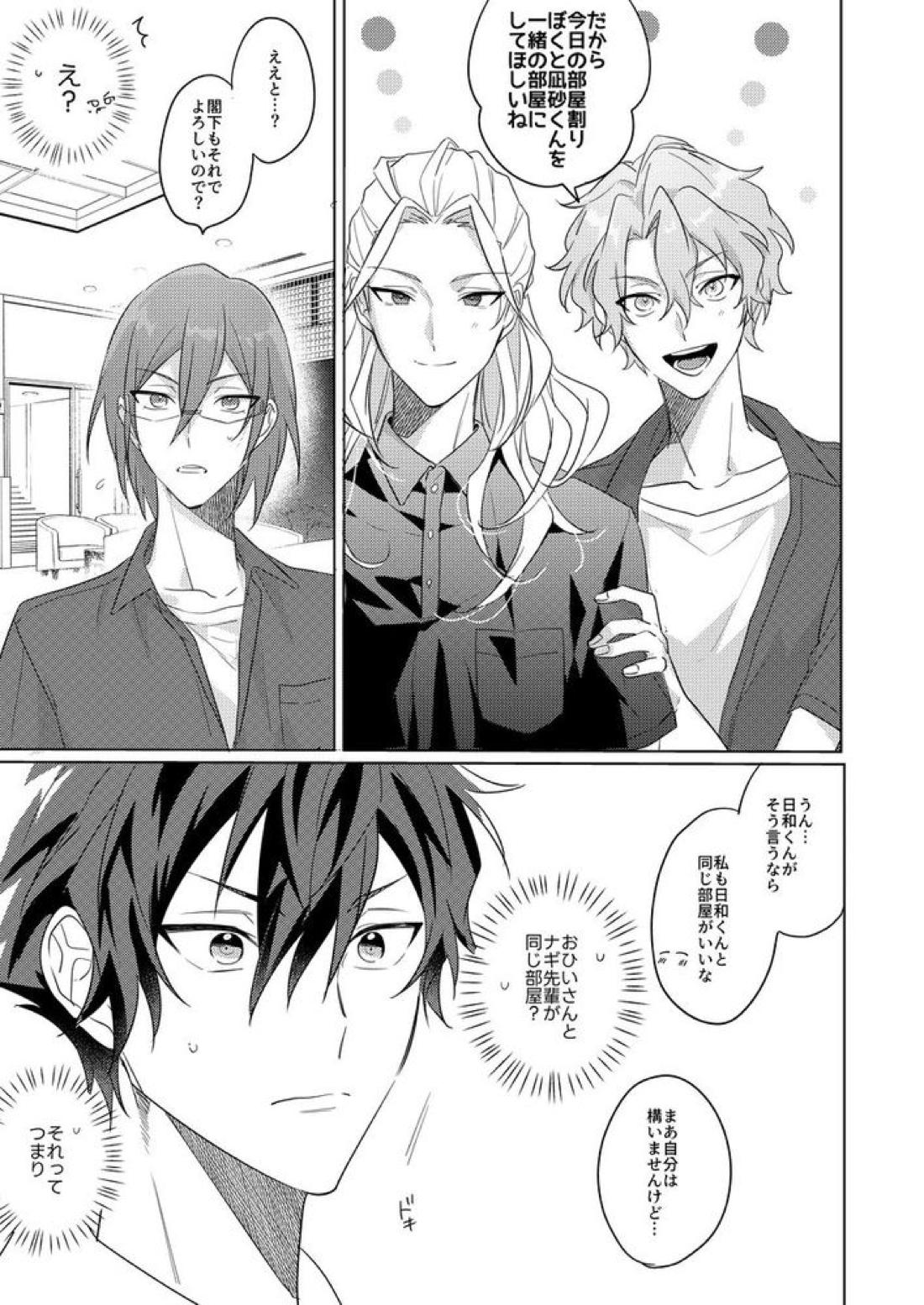 群青に告ぐ【あんさんぶるスターズ!/ジュン茨】 page 20