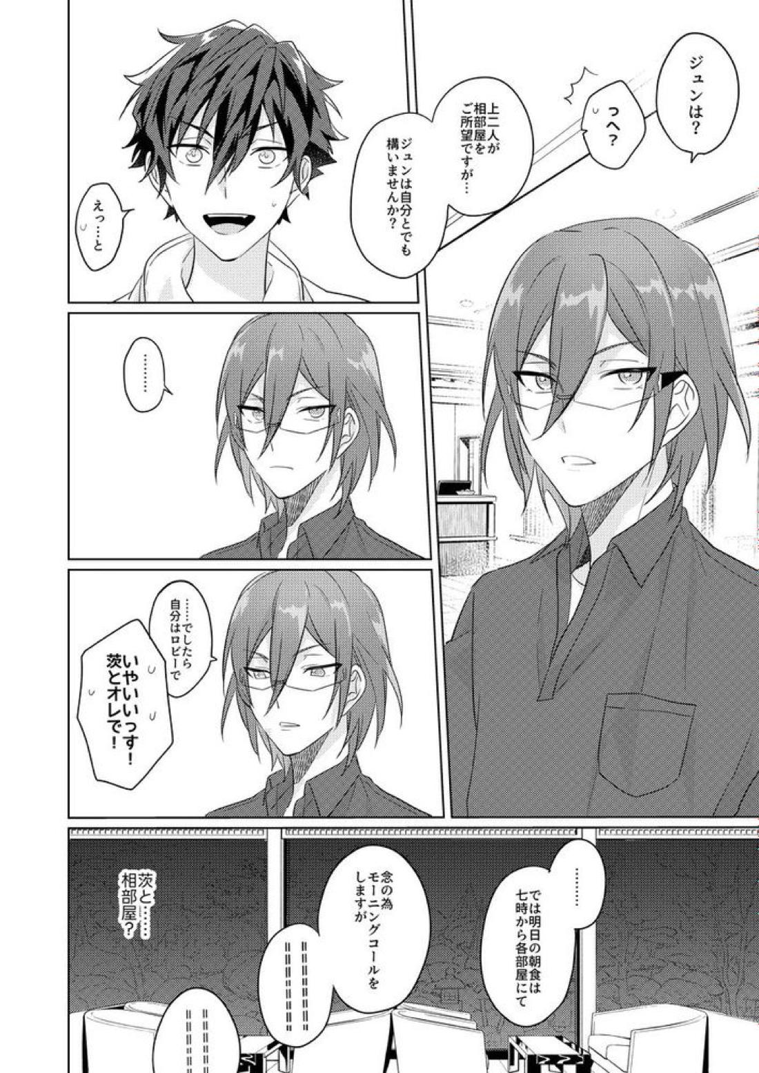 群青に告ぐ【あんさんぶるスターズ!/ジュン茨】 page 21