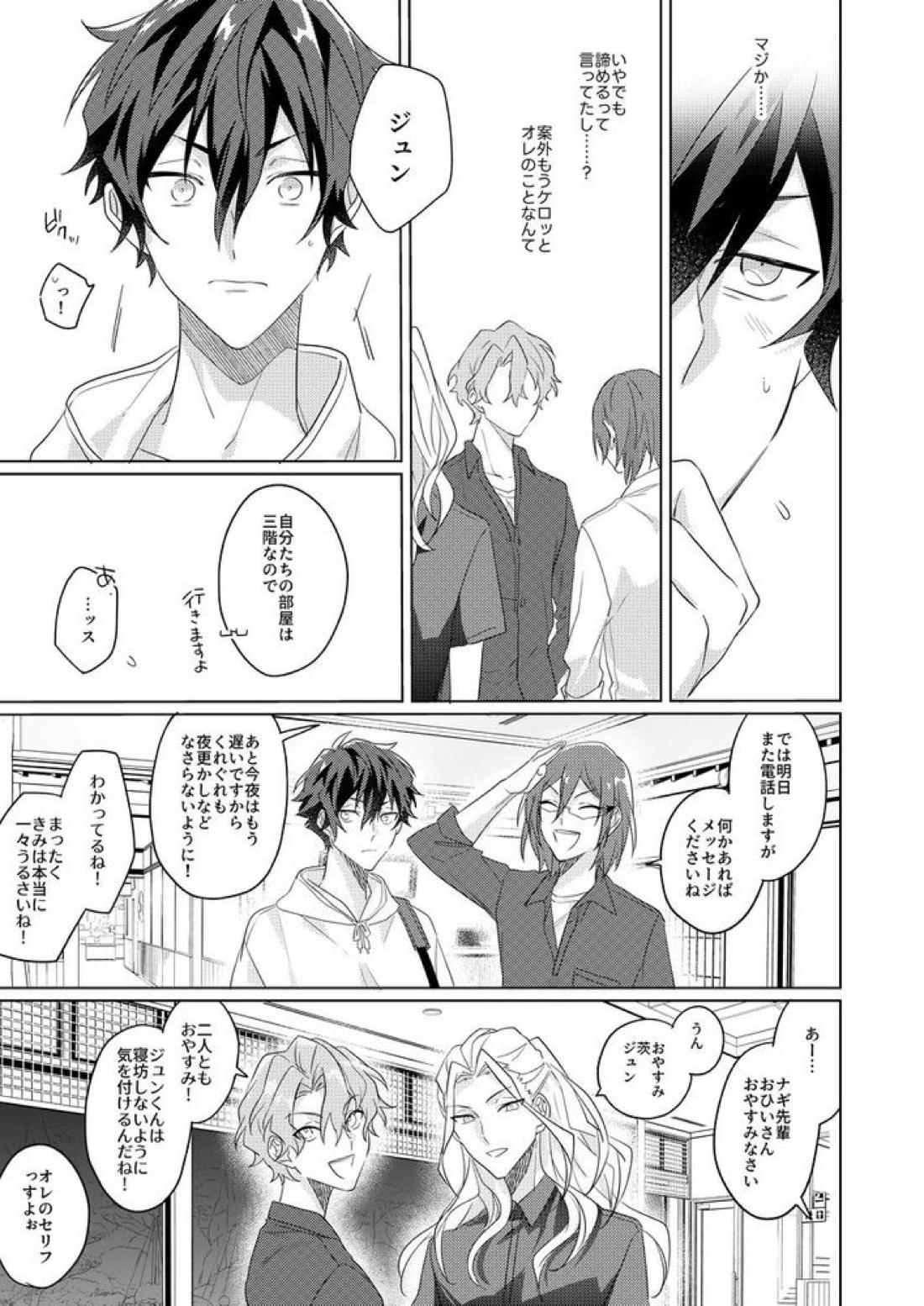 群青に告ぐ【あんさんぶるスターズ!/ジュン茨】 page 22