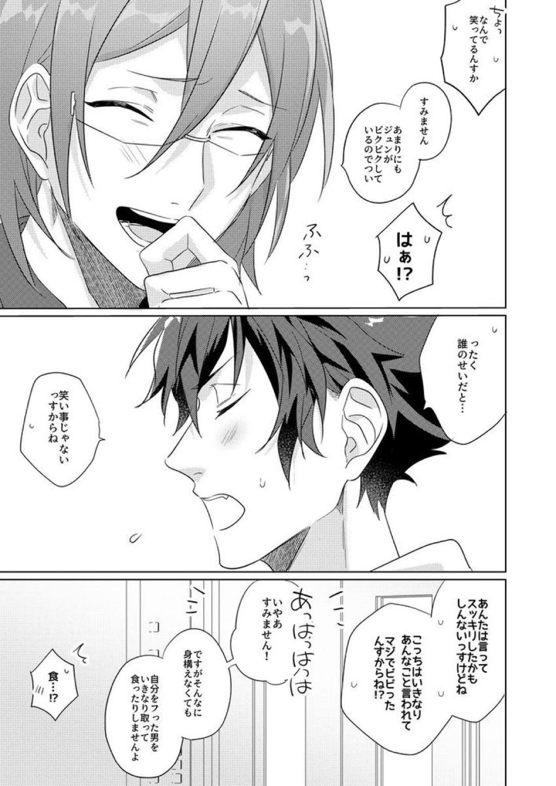 群青に告ぐ【あんさんぶるスターズ!/ジュン茨】 page 24