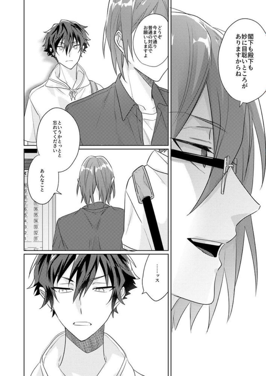 群青に告ぐ【あんさんぶるスターズ!/ジュン茨】 page 25