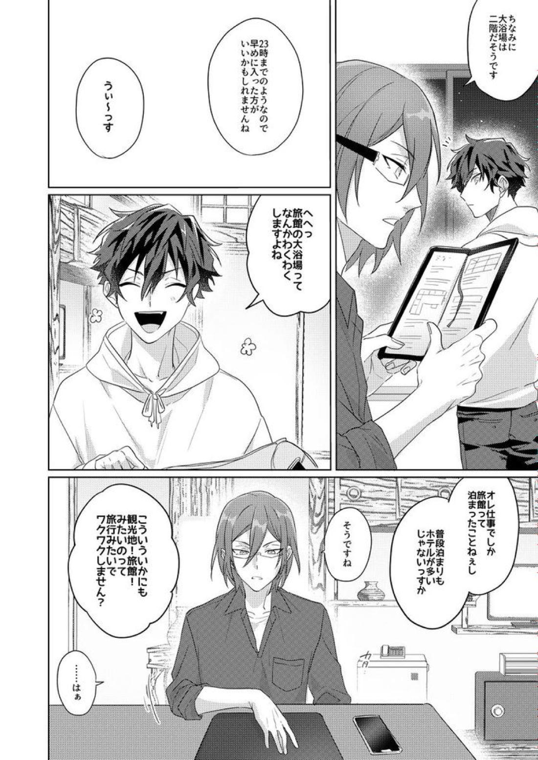 群青に告ぐ【あんさんぶるスターズ!/ジュン茨】 page 28