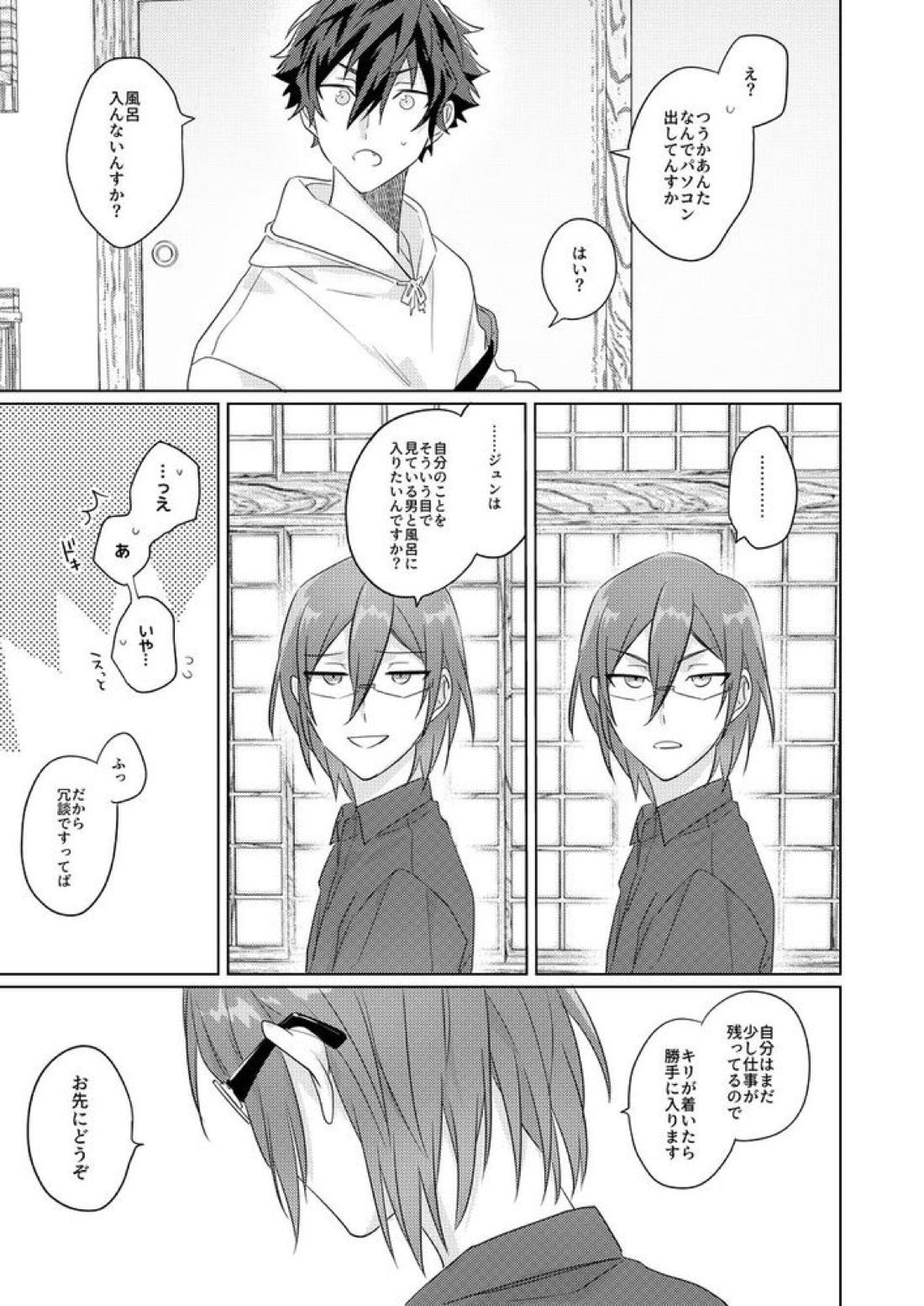 群青に告ぐ【あんさんぶるスターズ!/ジュン茨】 page 29