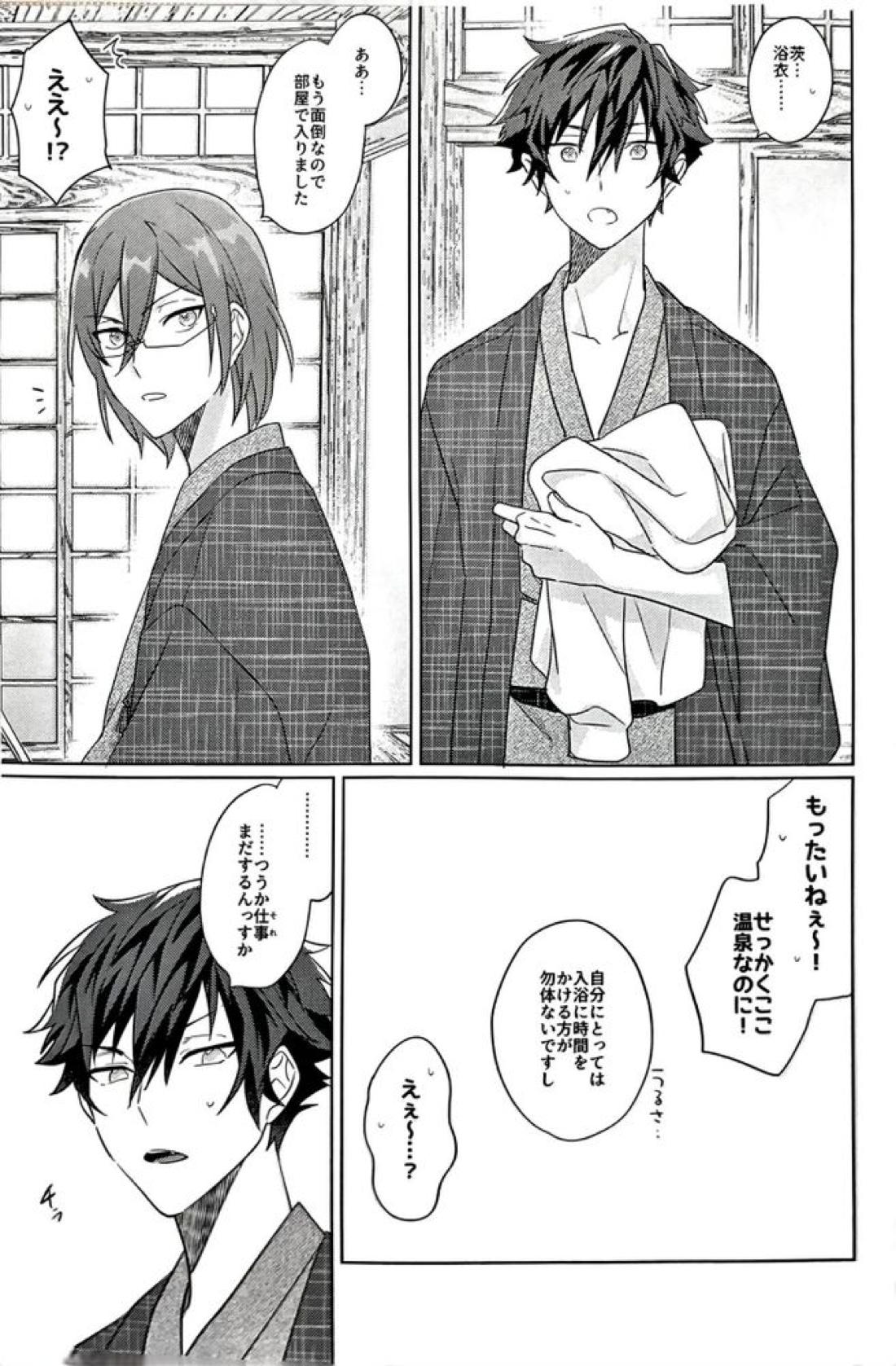 群青に告ぐ【あんさんぶるスターズ!/ジュン茨】 page 33