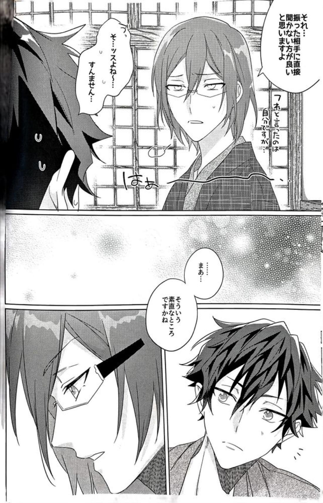 群青に告ぐ【あんさんぶるスターズ!/ジュン茨】 page 36
