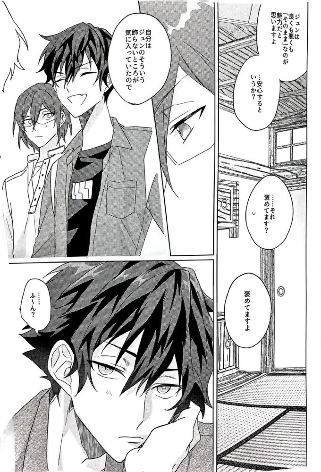 群青に告ぐ【あんさんぶるスターズ!/ジュン茨】 page 37