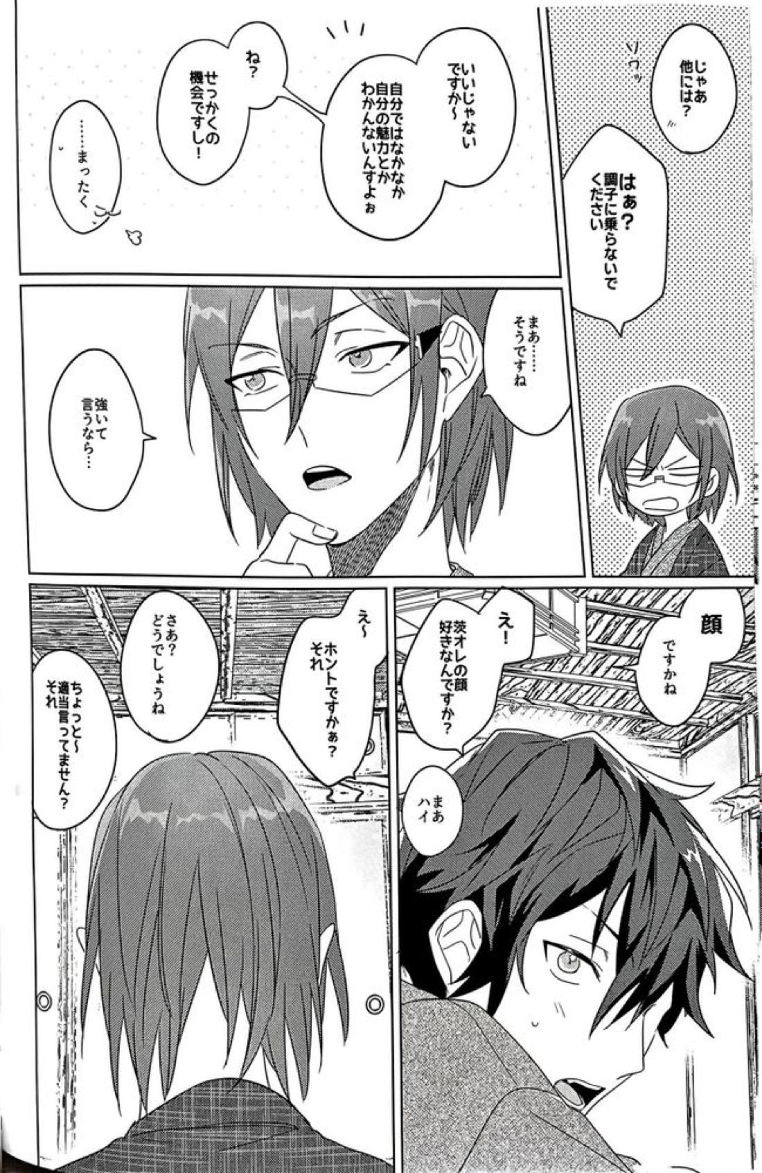 群青に告ぐ【あんさんぶるスターズ!/ジュン茨】 page 38