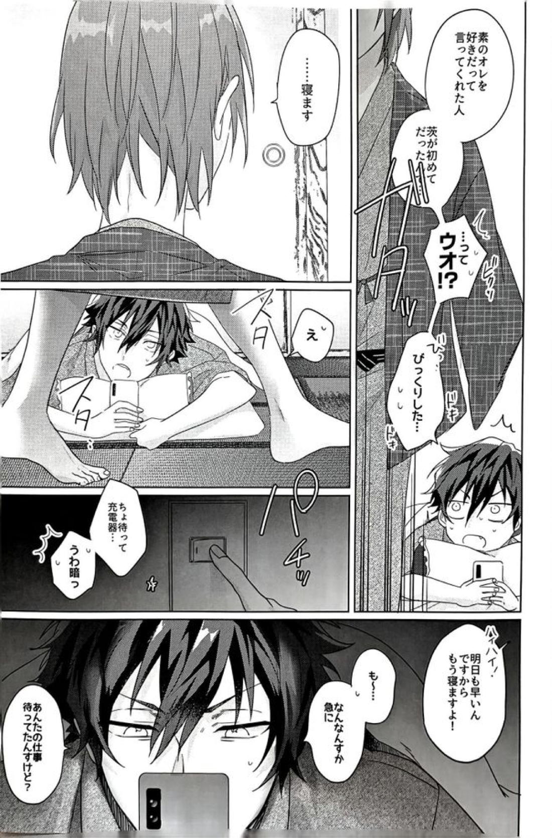 群青に告ぐ【あんさんぶるスターズ!/ジュン茨】 page 41