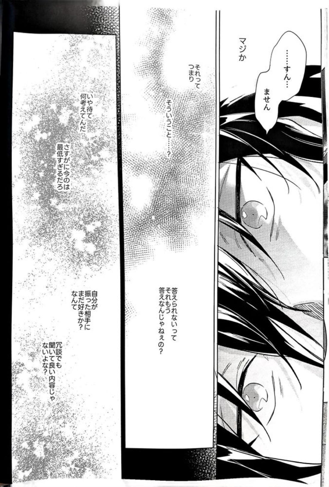 群青に告ぐ【あんさんぶるスターズ!/ジュン茨】 page 48