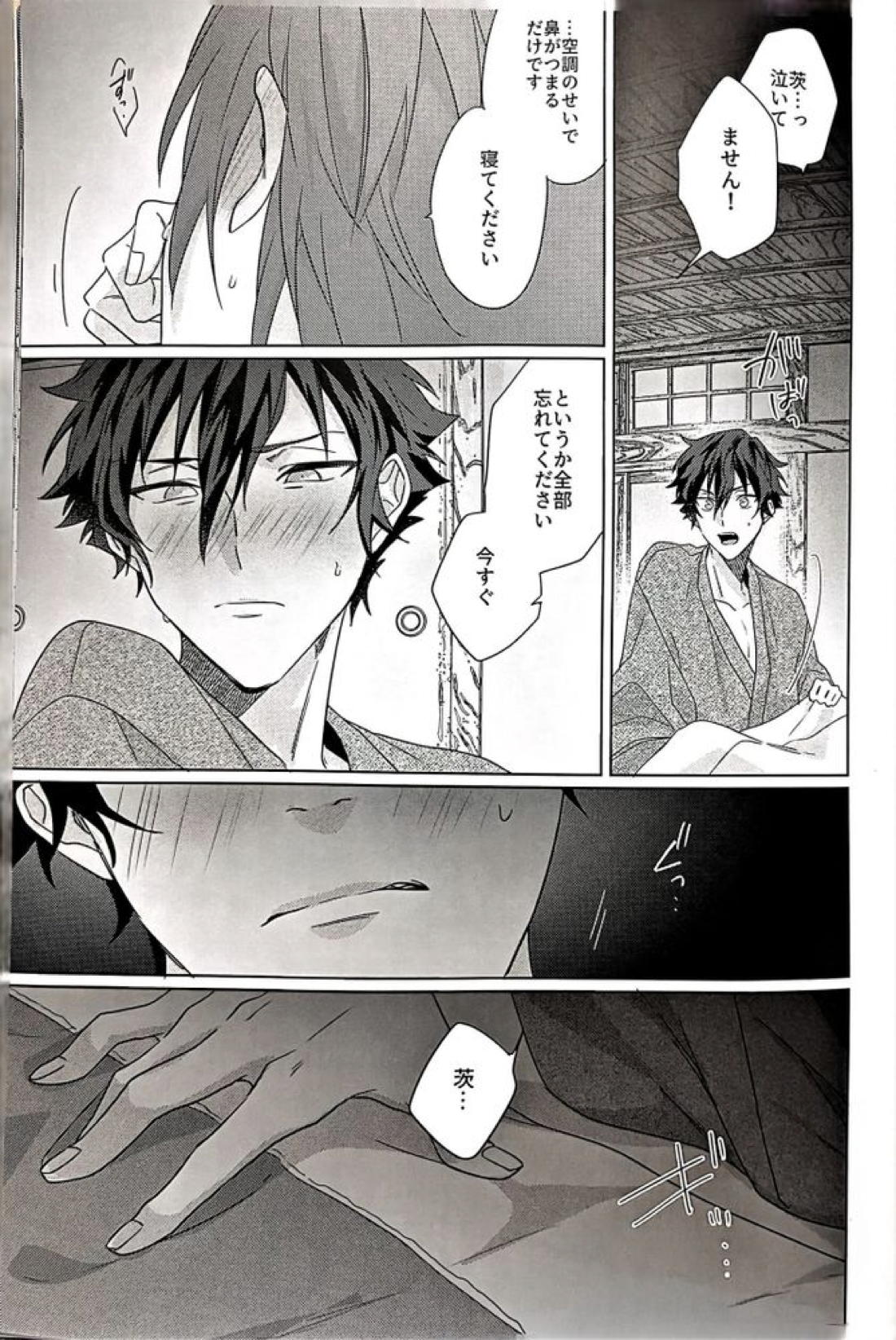 群青に告ぐ【あんさんぶるスターズ!/ジュン茨】 page 51