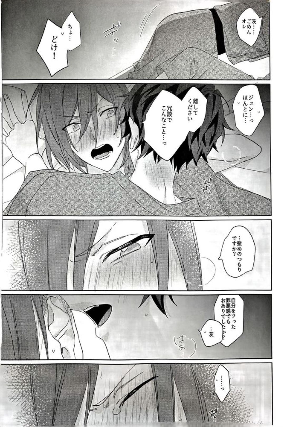 群青に告ぐ【あんさんぶるスターズ!/ジュン茨】 page 53
