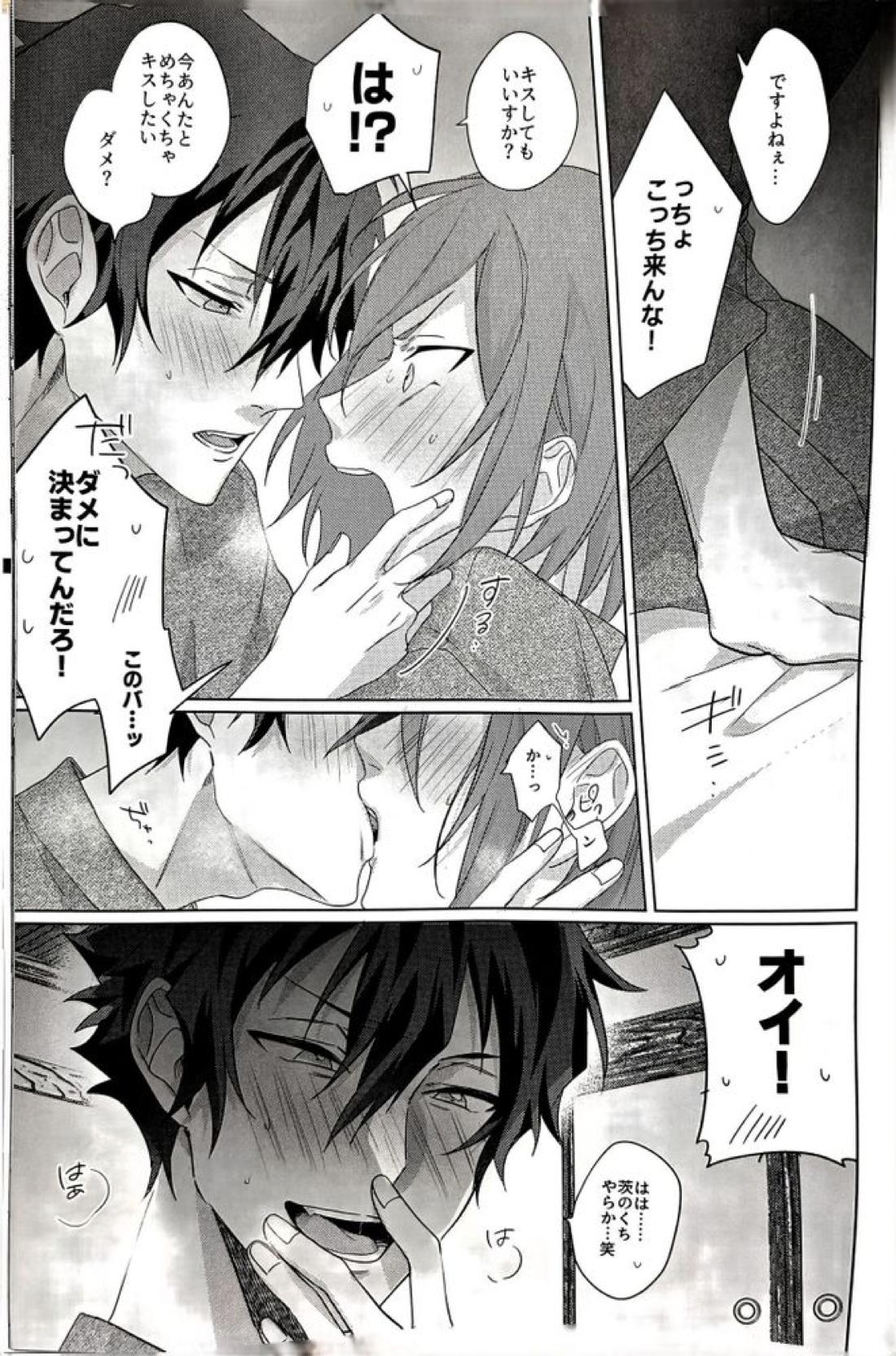 群青に告ぐ【あんさんぶるスターズ!/ジュン茨】 page 57