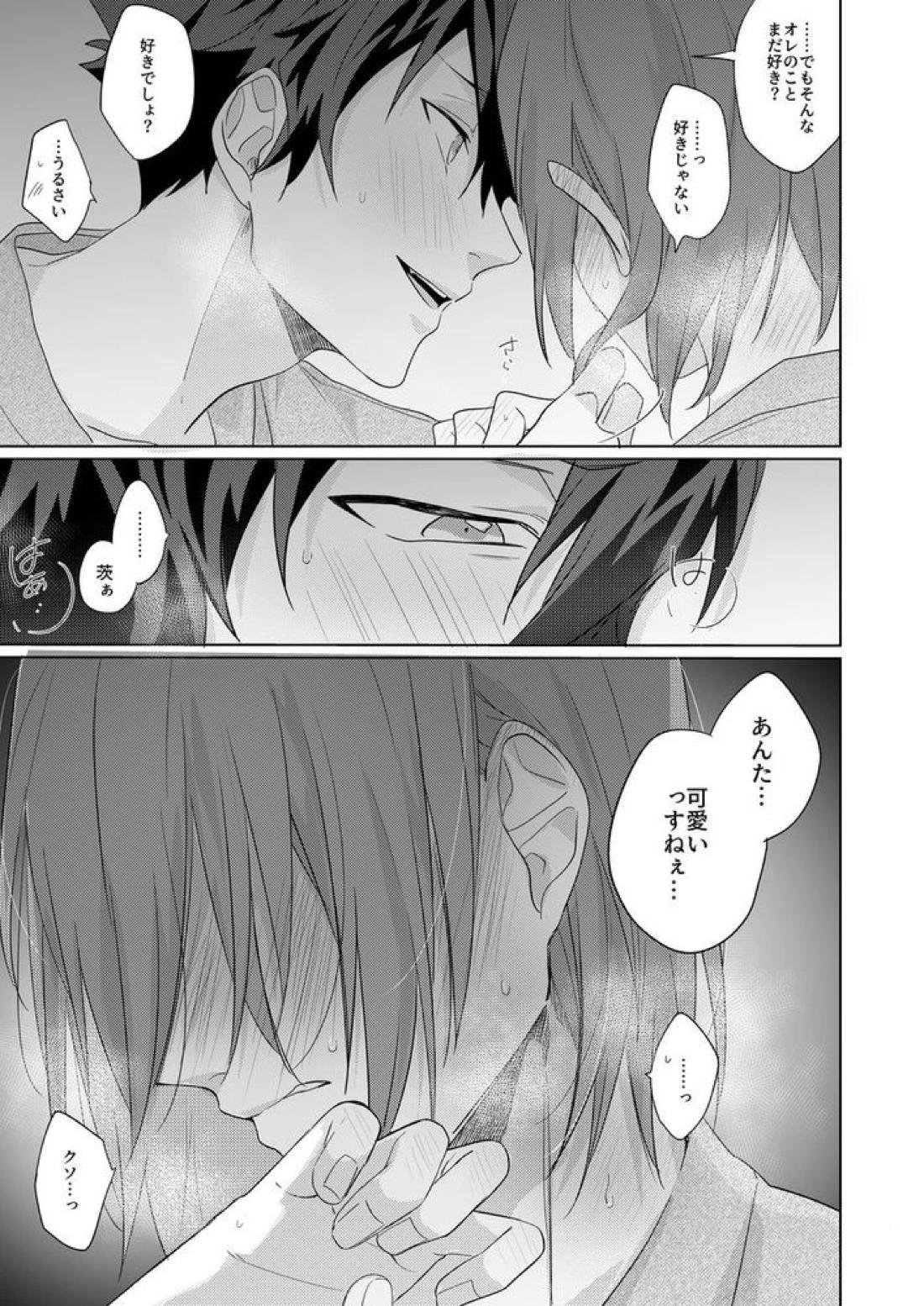 群青に告ぐ【あんさんぶるスターズ!/ジュン茨】 page 59