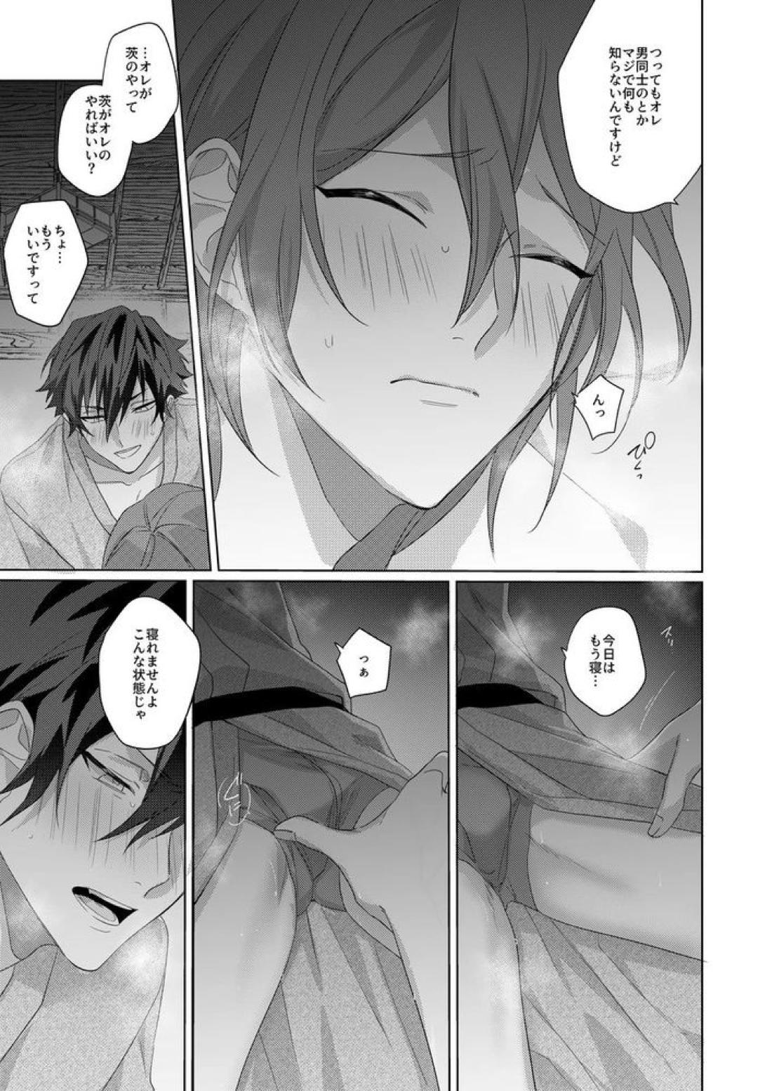 群青に告ぐ【あんさんぶるスターズ!/ジュン茨】 page 62