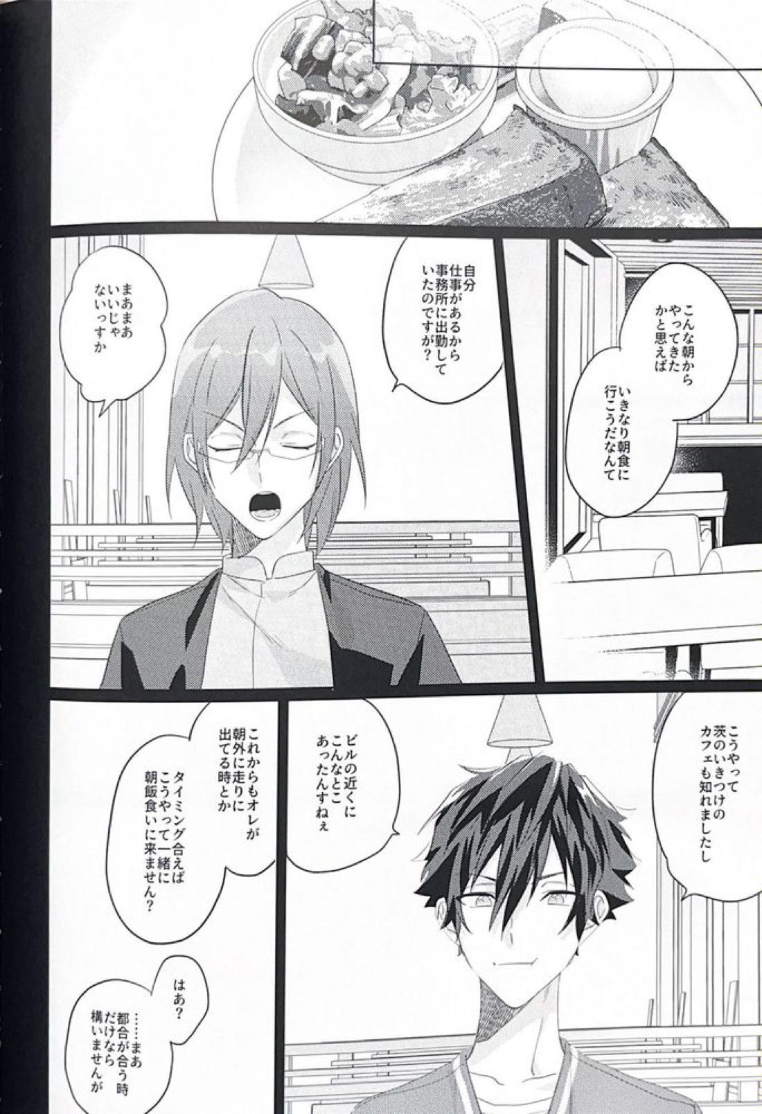 群青に告ぐ【あんさんぶるスターズ!/ジュン茨】 page 74