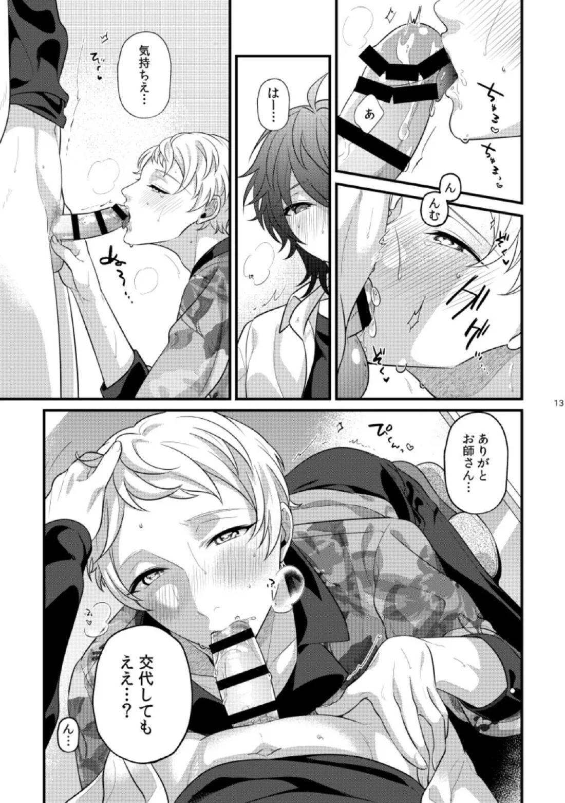 24hours【あんさんぶるスターズ!/みか宗】 page 12