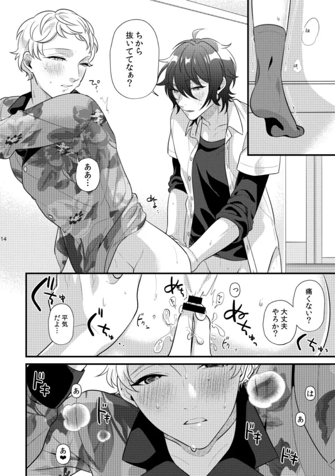 24hours【あんさんぶるスターズ!/みか宗】 page 13