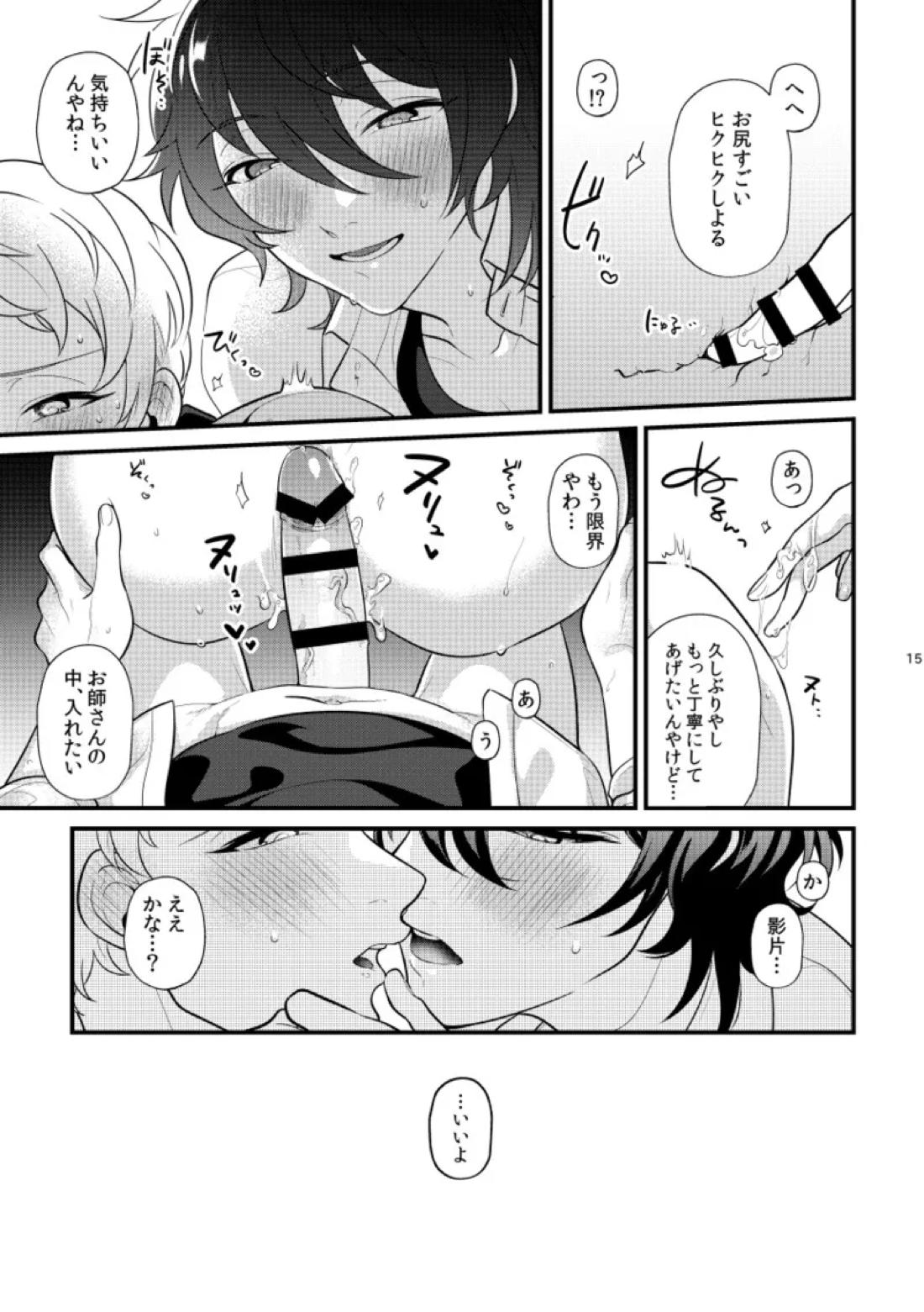 24hours【あんさんぶるスターズ!/みか宗】 page 14