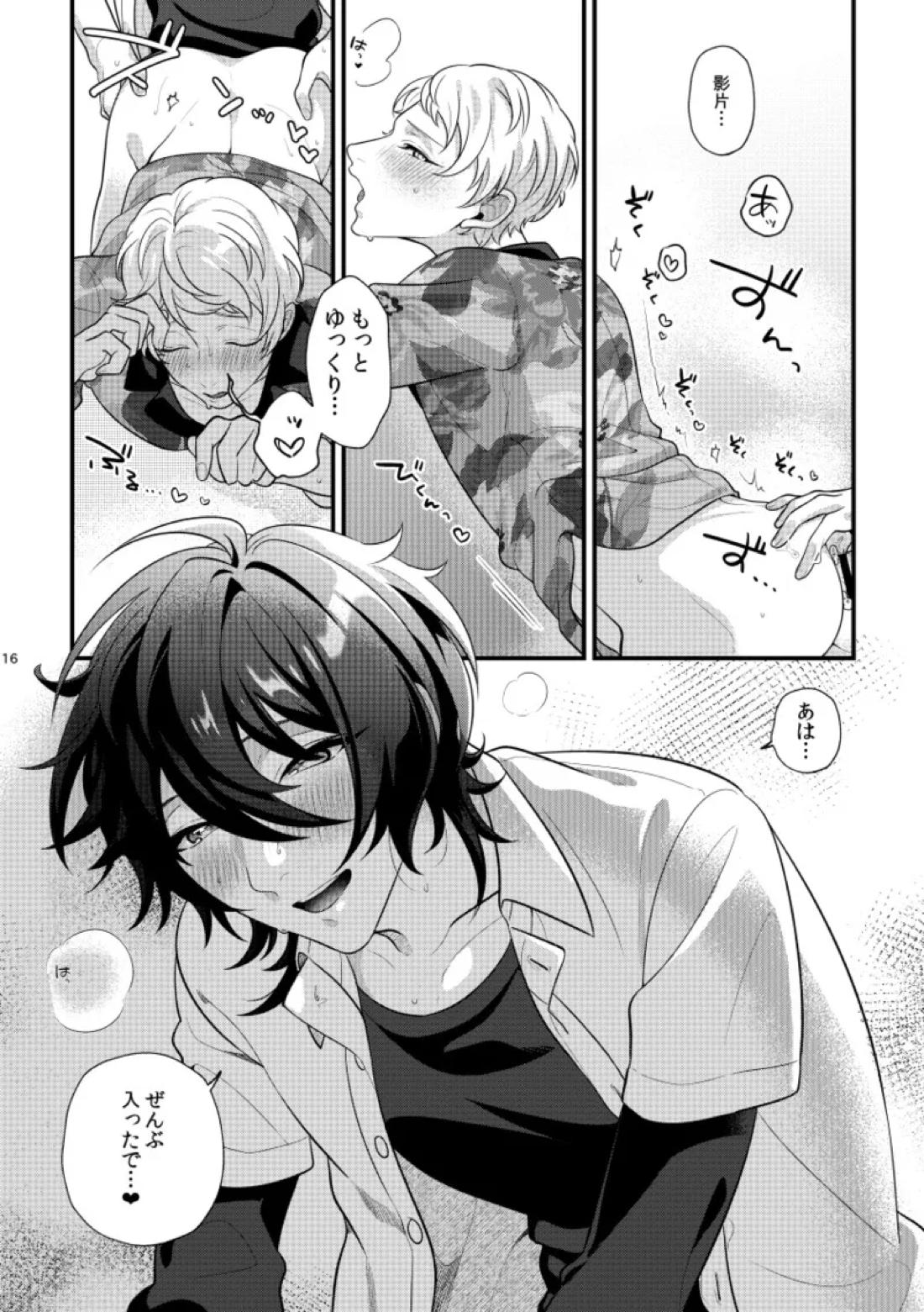 24hours【あんさんぶるスターズ!/みか宗】 page 15