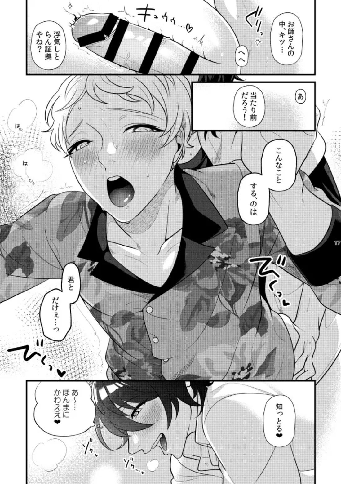 24hours【あんさんぶるスターズ!/みか宗】 page 16