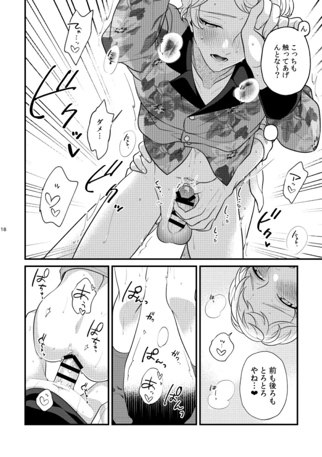 24hours【あんさんぶるスターズ!/みか宗】 page 17
